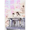 Seven Seas Entertainment I Want to Eat Your Pancreas: The Complete Manga Collection