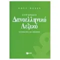 CSBOOKS Dansk-Græsk Ordbog | Rolf Hesse | Språk: mul