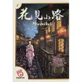 Fantasy Flight Games Hanamikoji