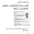 Books on Demand PLC Controls with Structured Text (ST), Monochrome Arabic Edition