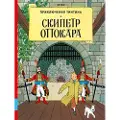 Melik-Pashaev Skipetr Ottokara. Prikljuchenija Tintina