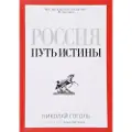 Ripol Klassik Rossija. Put istiny