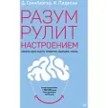 Piter Razum rulit nastroeniem. Izmeni svoi mysli, privychki, zdorove, zhizn