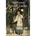 INDOEUROPEANPUBLISHING.COM Russian Folk Tales