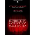 AST Polnyj kurs akterskogo masterstva
