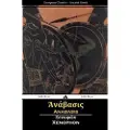Jiahu Books Anabasis (Ancient Greek)