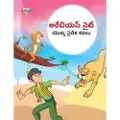 Diamond Magazine Private Limited Moral Tales of Arabian Knight in Telugu (???????? ???? ????? ????? ????)