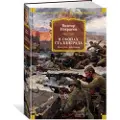Azbooka V okopakh Stalingrada. Povesti, rasskazy