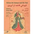 Hoopoe Books Fatima the Spinner and the Tent (English and Pashto Edition)