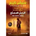 ARAB SCIENTIFIC PUBLISHERS ????? ?????? - ??? ?????? 1 - The Dark Tower