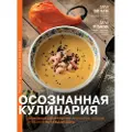 AST Osoznannaja kulinarija. Poleznyj konstruktor zavtrakov, obedov i uzhinov na kazhdyj den