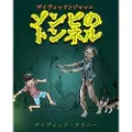 Blue Peg Publishing David and Jacko: The Zombie Tunnels (Japanese Edition)
