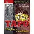 Enigma Taro v voprosakh i otvetakh