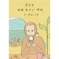 Createspace Independent Publishing Platform Teto and the Small Monkey (Japanese): Teto: Volume 3