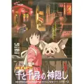 Ensky Spirited Away Jigsaw Movie Poster 1000 Pieces Puslespill