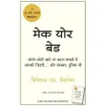 MANJUL PUBLISHING HOUSE PVT LTD Make Your Bed (Hindi)