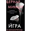 Eksmo Igra v metamorfozy