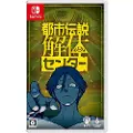 Nintendo Games Switch Urban Myth Dissolution Center (multi-language)-importort Japan