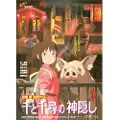 Ensky Spirited Away Jigsaw Movie Poster 1000 Pieces Puslespill