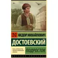 AST Podrostok - Dostoevsky, Fedor