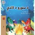 Sagolski, Sam Under the Stars (Pashto Kids Book)