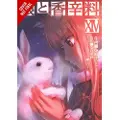 Little, Brown and Company Spice and Wolf, Vol. 14 (manga)