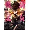 Pistillo, Bianca The Saga of Tanya the Evil, Vol. 1 (manga)