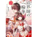 Little, Brown and Company Bride of the Barrier Master, Vol. 2 (manga)