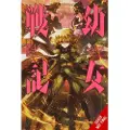 Little, Brown and Company The Saga of Tanya the Evil, Vol. 24 (manga)