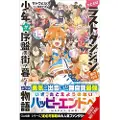 Little, Brown and Company Suppose a Kid from the Last Dungeon Boonies Moved to a Starter Town, Vol. 15 (light novel)