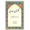Createspace Independent Publishing Platform Golestan: In Farsi with English Translation