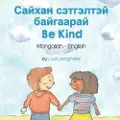 Language Lizard Be Kind (Mongolian-English)