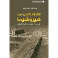 ARAB SCIENTIFIC PUBLISHERS ?????? ?????? ?? ???????? - The Last Train from Hiroshima