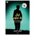 Nypon förlag Stjärnlösa nätter : en berättelse om kärlek, svek och rätten att välja sitt liv (lättläst, arabiska)